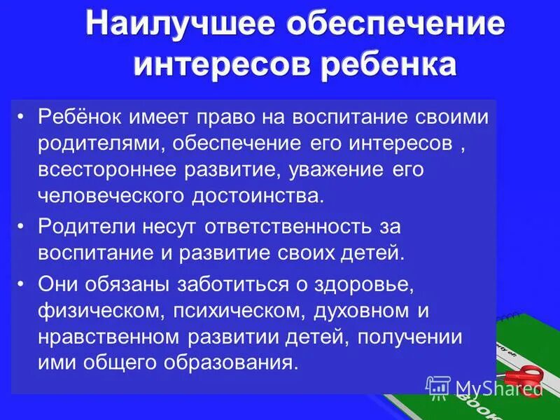 обеспечение родителями получения их детьми. обеспечение родителями получения их детьми. государственная поддержка семьи. должны ли дети обеспечивать родителей. права родителей обеспечивает фз «об образовании в рф».