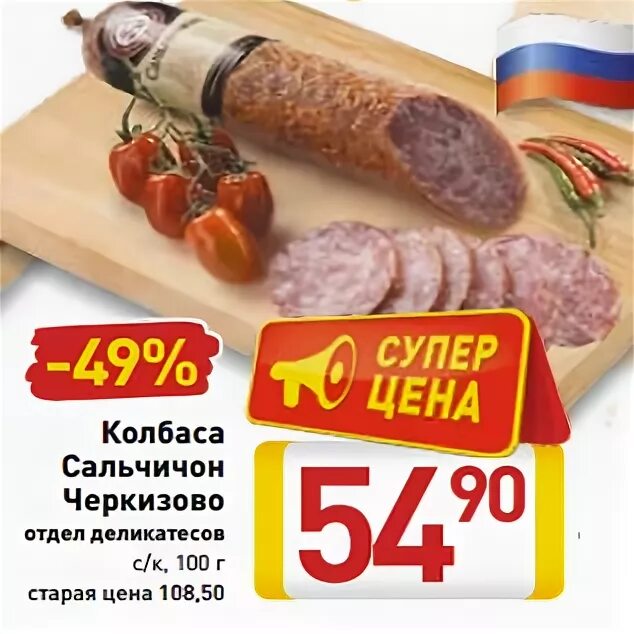 Праздничный набор черкизово колбасный. Лента сальчичон колбаса черкизово. В пятерке колбаса черкизово. Черкизово акции. Акции черкизово.