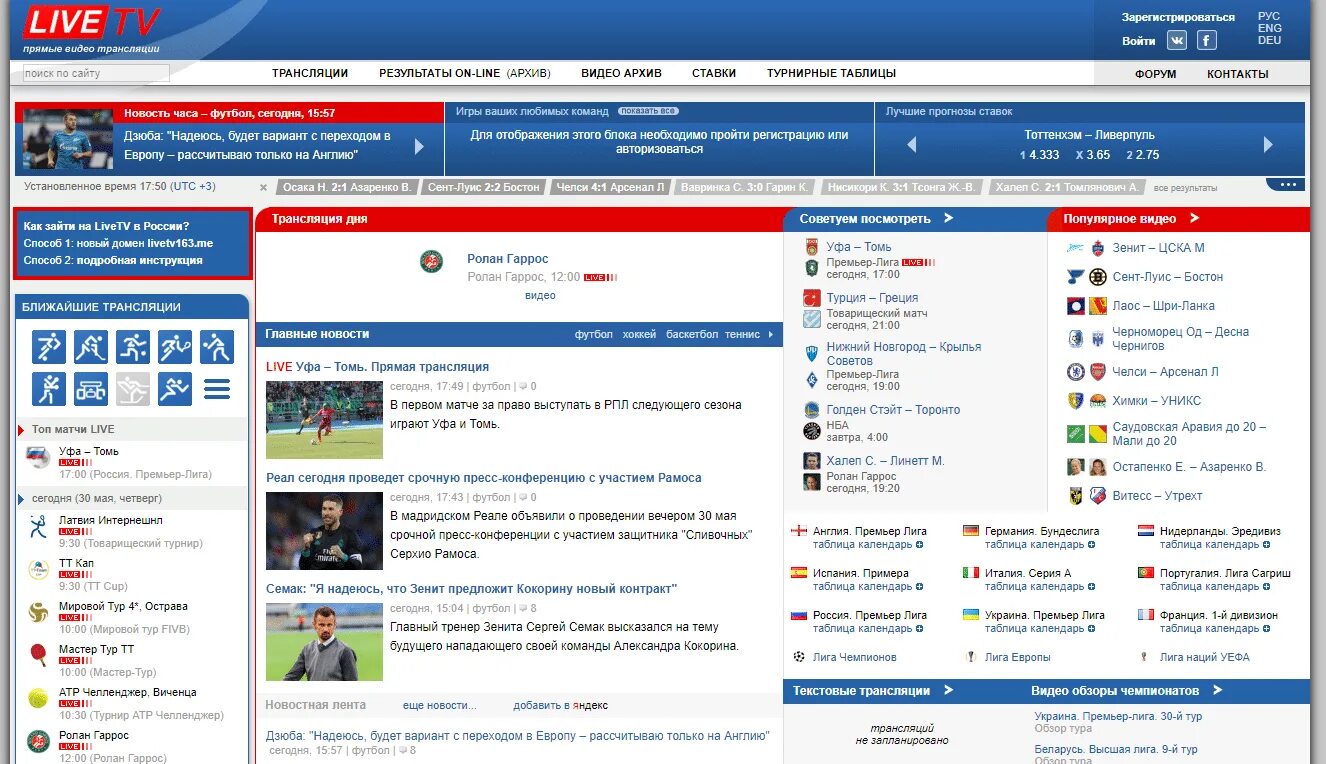 Футбольные трансляции livetv. Лайв ТВ. Livetv прямые трансляции. Live TV спортивные трансляции. Livetv прямая трансляция.