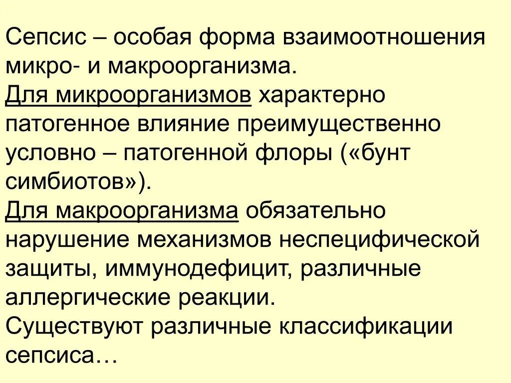 Взаимодействие микро и макроорганизма. Формы взаимоотношений микро и макроорганизмов. Паразитарная форма взаимоотношений микро и макроорганизмов. Формы взаимодействия микроорганизмов и макроорганизма. Типы взаимодействия микроорганизмов и макроорганизмов.