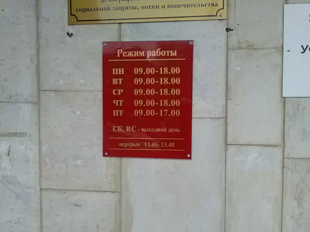 Часы работы к б. Режим работы. Опека режим работы. Социальная защита населения режим работы. Соцзащита график.