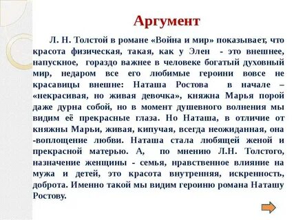 Пример истины из литературы