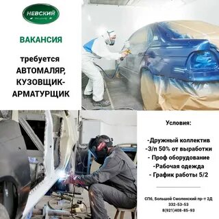 Работа спб кузовщик