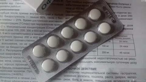 Таблетки два раза в день