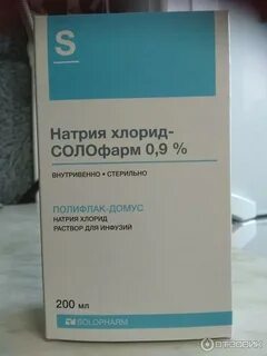 Можно натрия хлорид для ингаляций