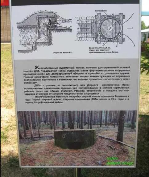 Противоосколочный пулеметный колпак. Пулеметный дзот второй мировой. ЖБОТ железобетонная огневая точка схема применения. Железобетонный пулеметный колпак.