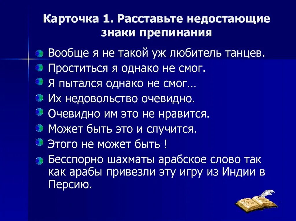 Вообще вводное слово. Вводные слова и сочетание слов презентация.