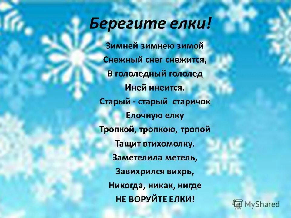 поздравление сновм годом клороткое. слова песенки кабы не было зимы. добрый новый год текст заметелила зима. стихи про снег. добрый новый год песня заметелила зима.