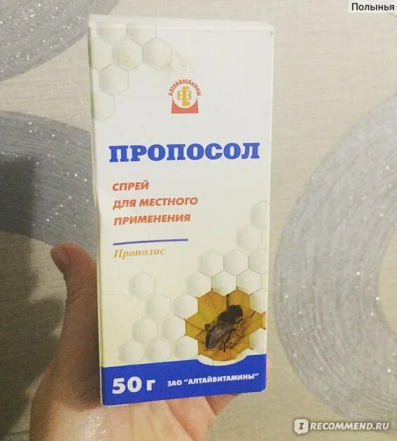 Спрей для горла при ангигн. Пропсипол спрей для горло. Пропосол 50г. Прополис спрей алтайвитамины. Пропосол спрей 25г.