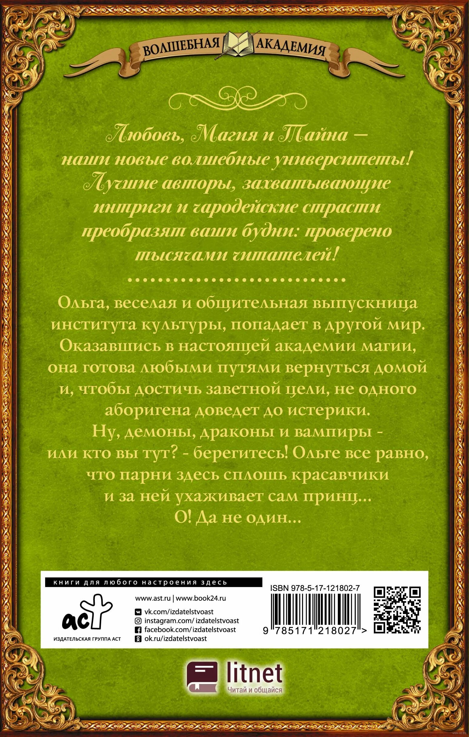 Академия сиятельных читать полностью. Школа магии книги. Принцесса Фениксов допрыгалась.