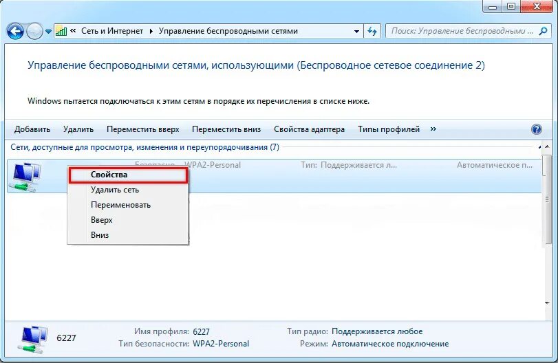 Забыть сеть вай фай виндовс 7. Забыть сеть WIFI Windows 7. Управление WIFI сетями Windows 7. Управление беспроводными сетями Windows 10. Как забыть сеть вай фай