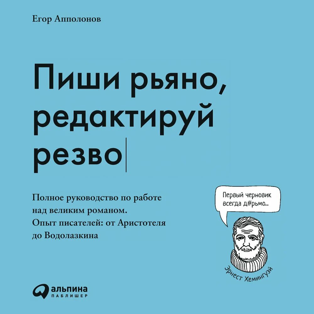 Писатель опыт. Рьяно. Рьяный значение. Резво.