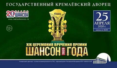20 апреля шансон года