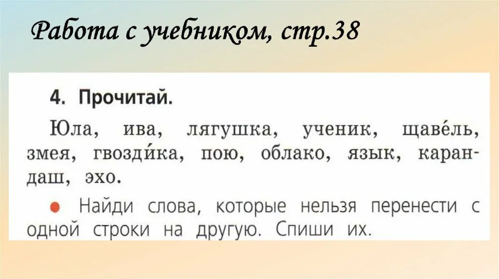 Как перенести слово прочитать. Слоги перенос слов 2 класс задания. Правила переноса слов задания. Слова для первого класса разделить на слоги. Упражнения по переносу слов 1 класс.