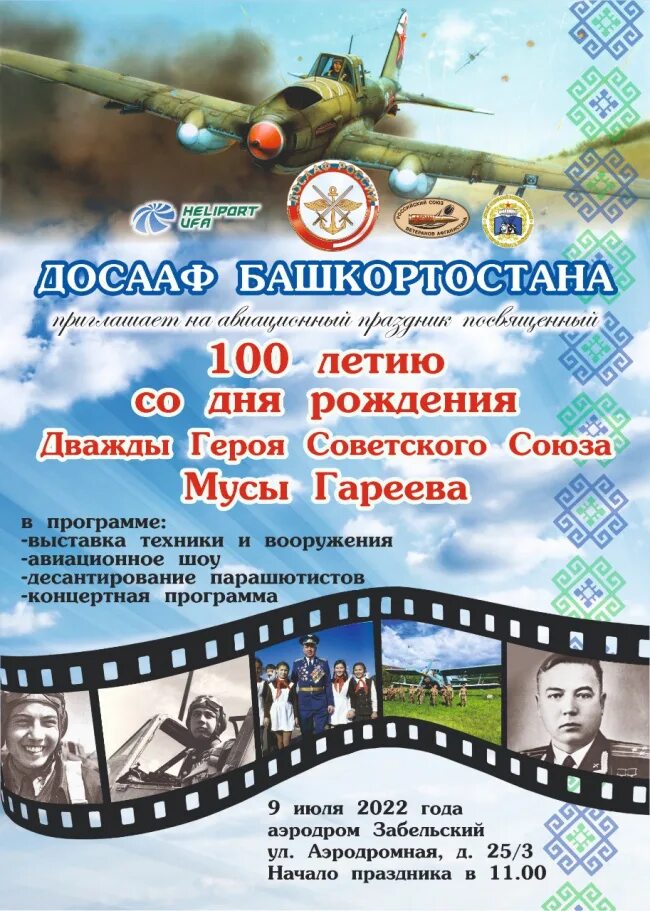 Праздники в июле в башкирии