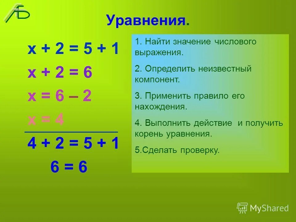 Уравнения с х. Уравнения 3 класс. Как найти х в уравнении 3 класс. Математика 2 класс уравнения. Реши уравнения 1 3 x 81