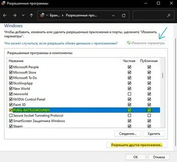Брандмауэр windows добавить исключения