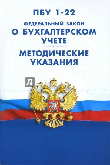 Положение по бухгалтерскому учету пбу 1 2008. Методические указания по бухгалтерскому учету. ПБУ. ПБУ по бухгалтерскому учету. ПБУ обложка.