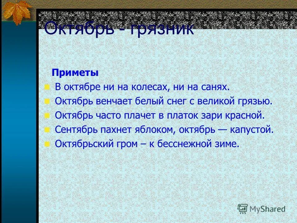 5 примет октября