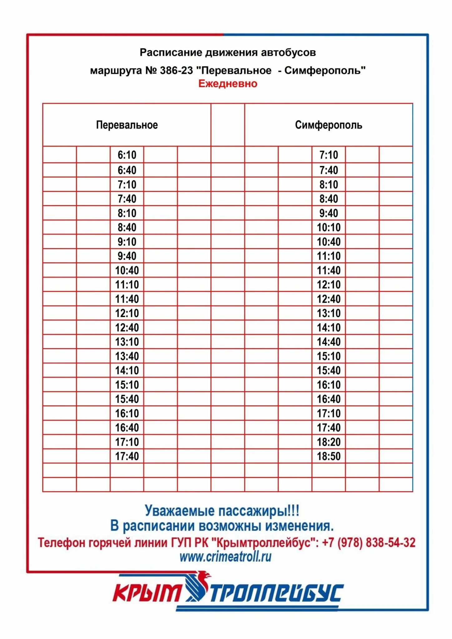Маршрутка минск ивенец расписание. Расписание автобусов минск. Минск стайки расписание автобусов. Расписание 69 автобуса в минске. Расписание 69 автобуса в минске.