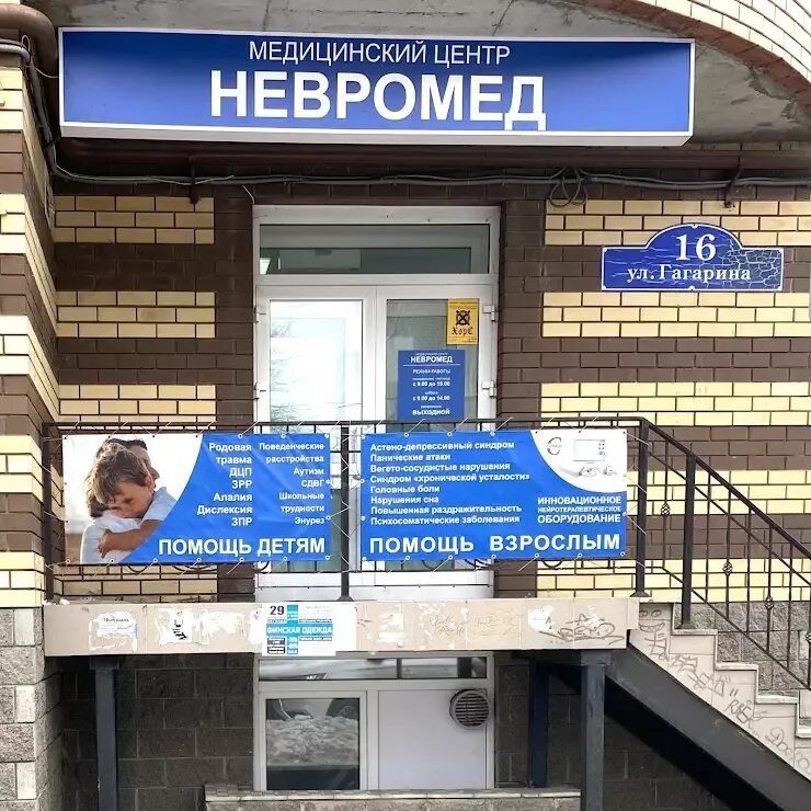 Невромед лого. Невромед лого. Невромед телефон. Невромед симферополь. Невромед мелитополь.