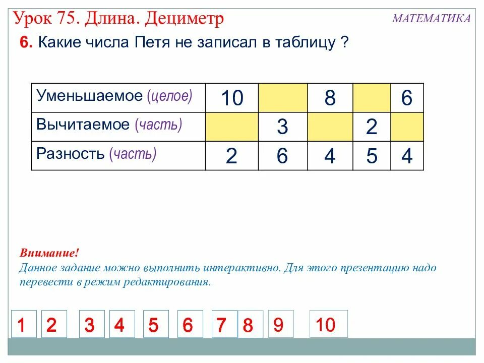 Урок математики 1 класс дециметр школа россии. Задания на тему дециметр. Дециметр 1 класс задания. Задания по теме дециметр 1 класс. Задания на тему дециметр 1 класс.