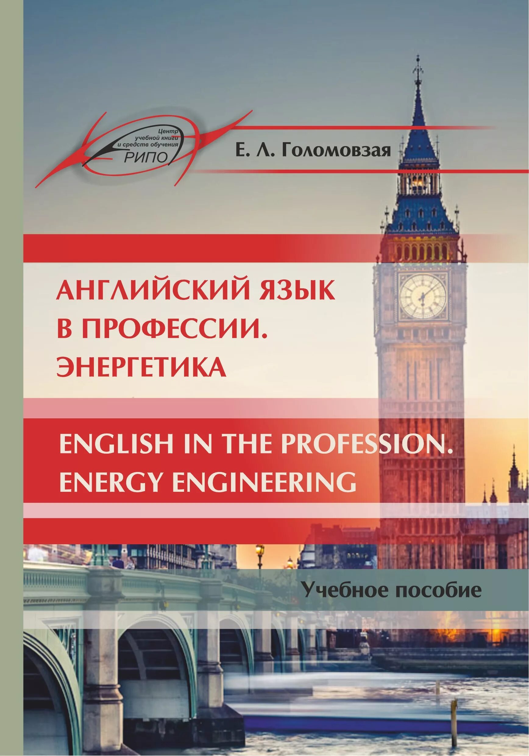 English for construction 2 ответы. Учебник английского для спо. Английский язык для строительных специальностей. Л. Английский язык для средних профессиональных учебных заведений.