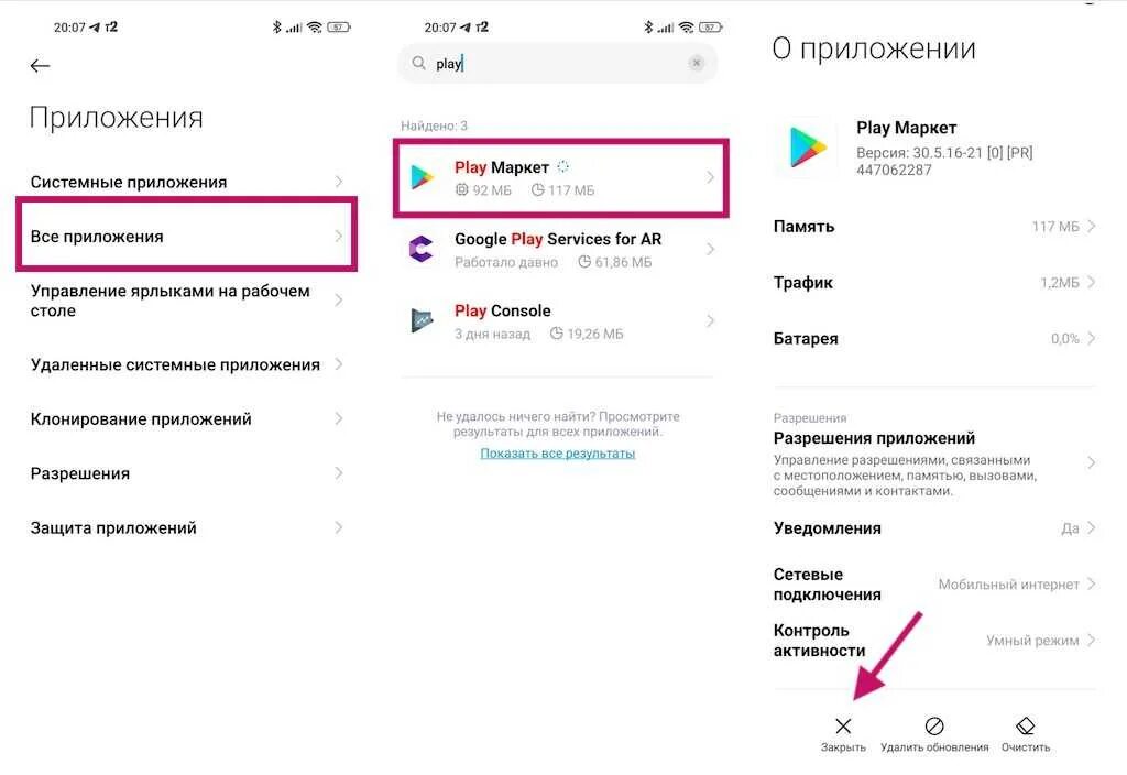 Почему не открывается плей маркет. Почему не открывается плей маркет
