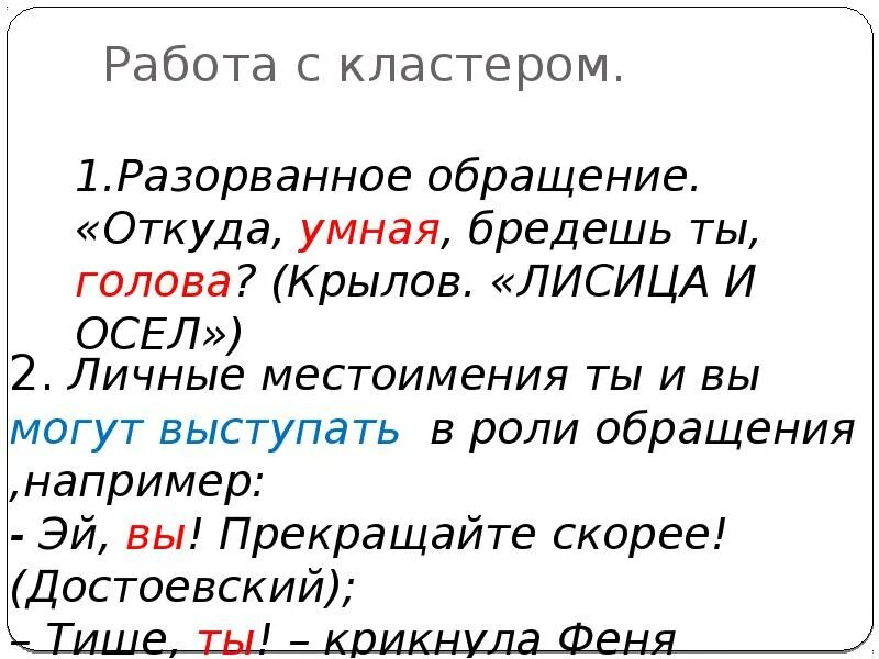 Как определить обращение в предложении. Разорванное обращение. Знаки препинания при обращении. Обращение знаки препинания при обращении. Обращение и знаки препинания при нем.