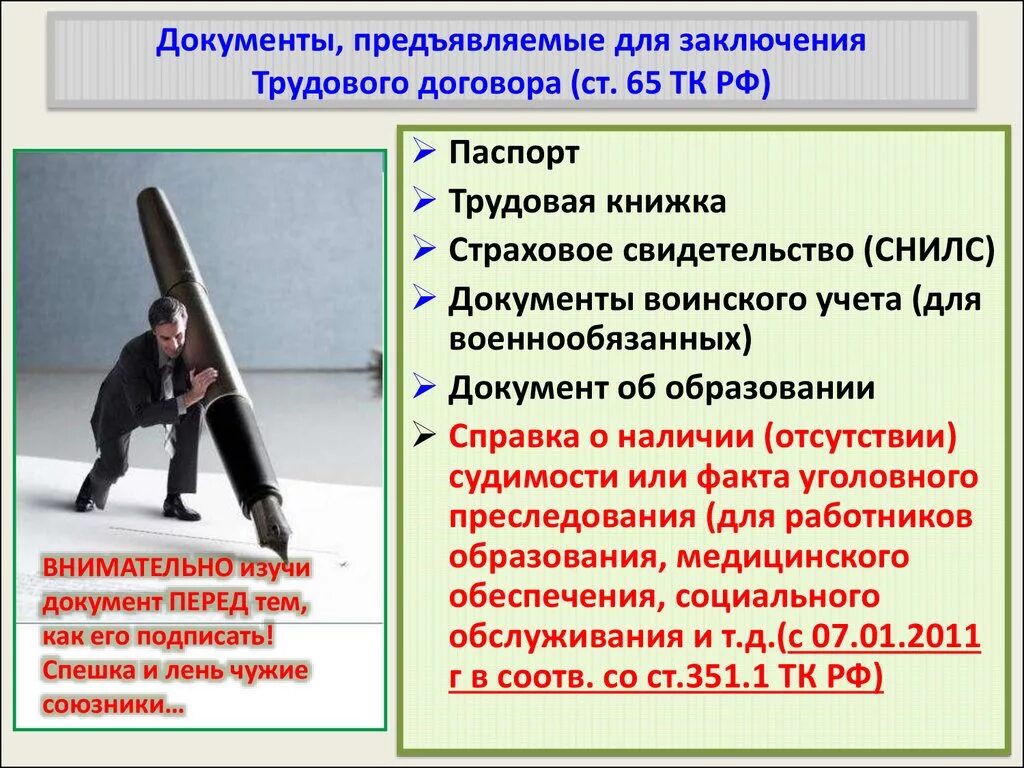 Какие документы предъявляют при заключении трудового договора. Ст 65 ТК РФ. Документы предъявляемые при заключении договора. Документы предъявляемые при заключении трудового договора. Документы для предъявления трудового.