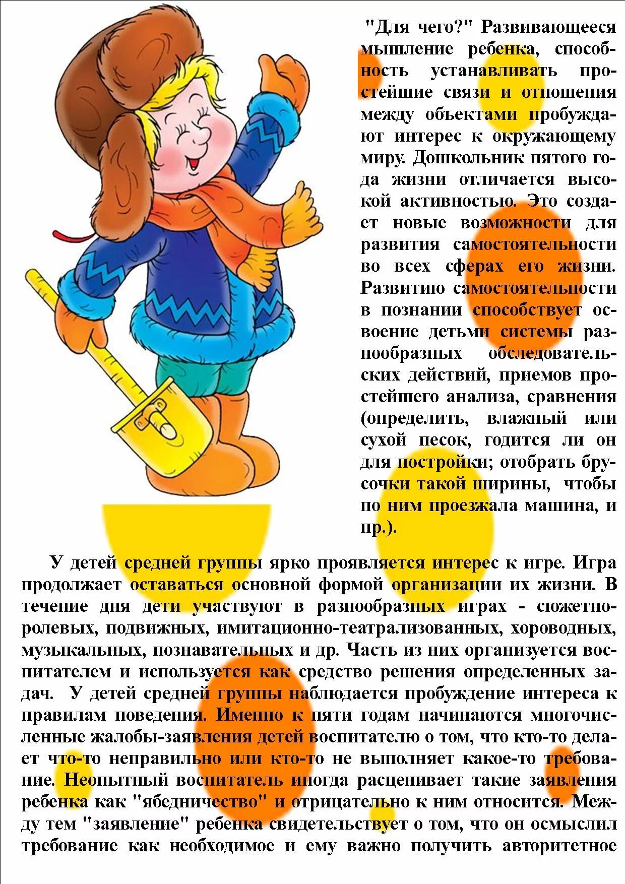 Памятка родителям 4 5 лет. Возрастные особенности детей 4-5 лет. возрастные особенности дошкольников 4-5 лет. консультация для родителей возраст 4-5 лет. папка для родителей возрастные особенности детей 4-5 лет.