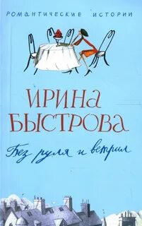 Без ветрил