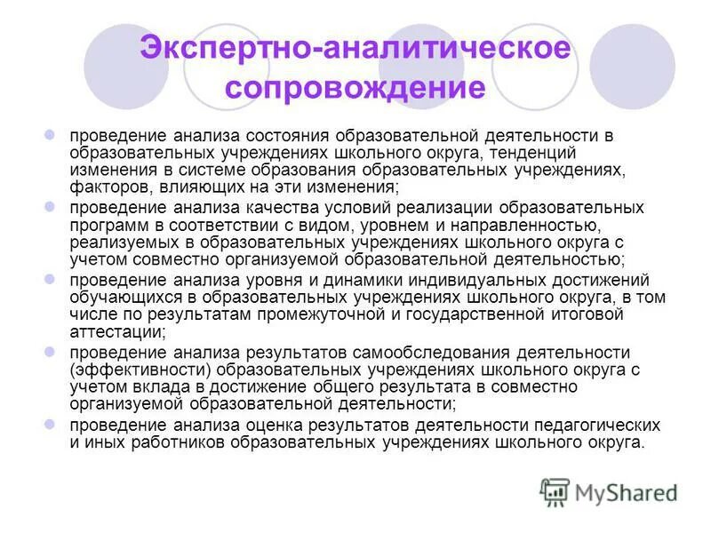 экспертно аналитическое заключение