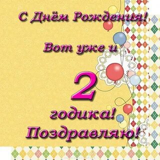 С рождением доченьки 2 года родителям