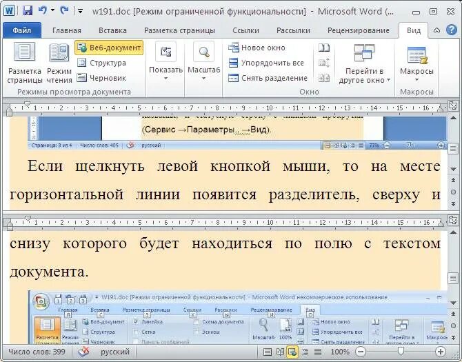 Сжать текст в ворде. Как уменьшить размер шрифта на экране компьютера. Заменить в ворде. Текст в ворде. Как уменьшить страницу текста.