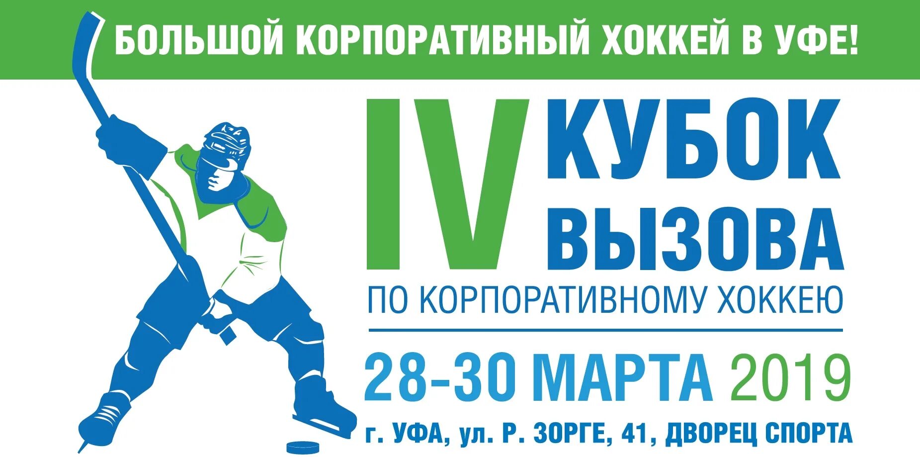 Хоккей кубок уфа. Кубок третьяка 2024. Хоккей кубок уфа. Кубок башкортостана северсталь динамо. Хоккей кубок уфа.