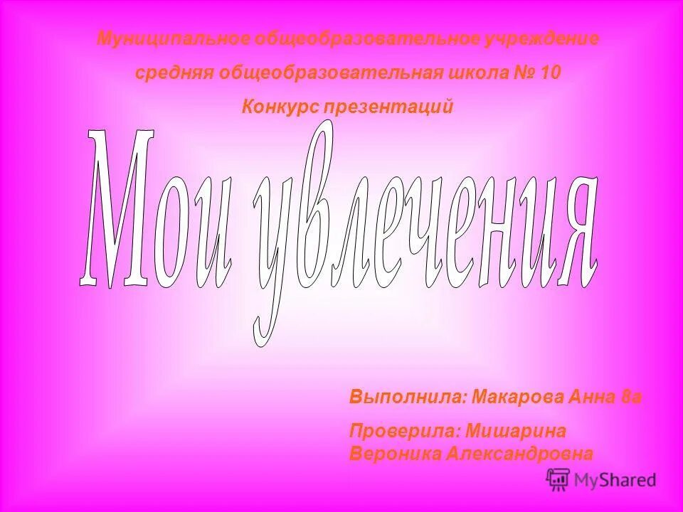 бесплатный конкурс презентаций