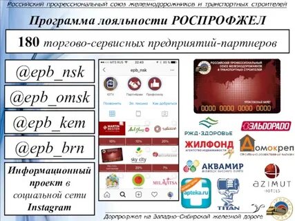 Карта лояльности профсоюз