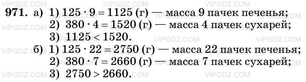 Математика 5 класс Виленкин 2 часть номер 971. 971 Математика 5 класс. Математика пятого класса номер 971. Математика 5 класс 2 часть номер 5.122