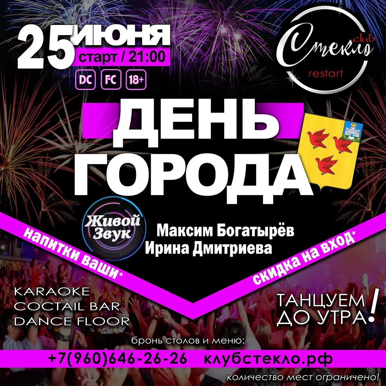 День города калуга 2025 31 августа. Программа на день города ливны.