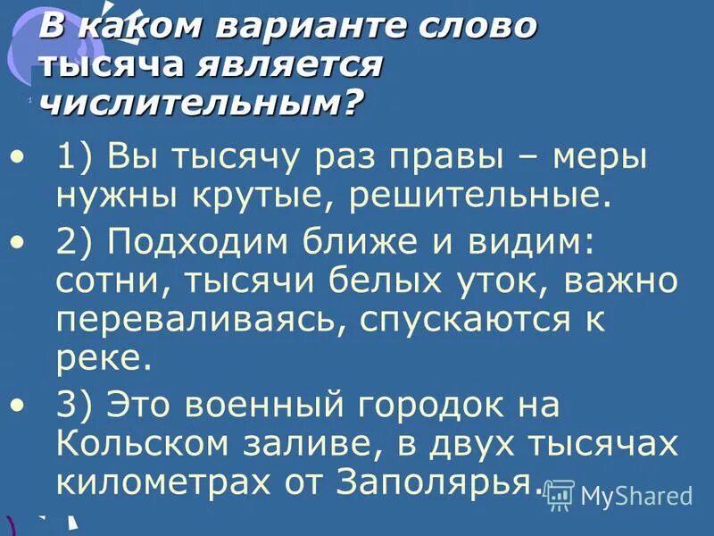 Слово пятый является числительным. Какое утверждение о тексте является правильным. Слово пятый является числительным. Пятеро это числительнэтокакое. Какое слово является числительным.