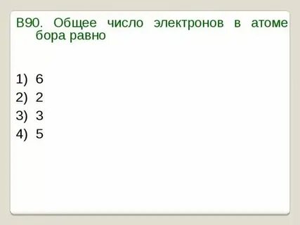 Общее число электронов это