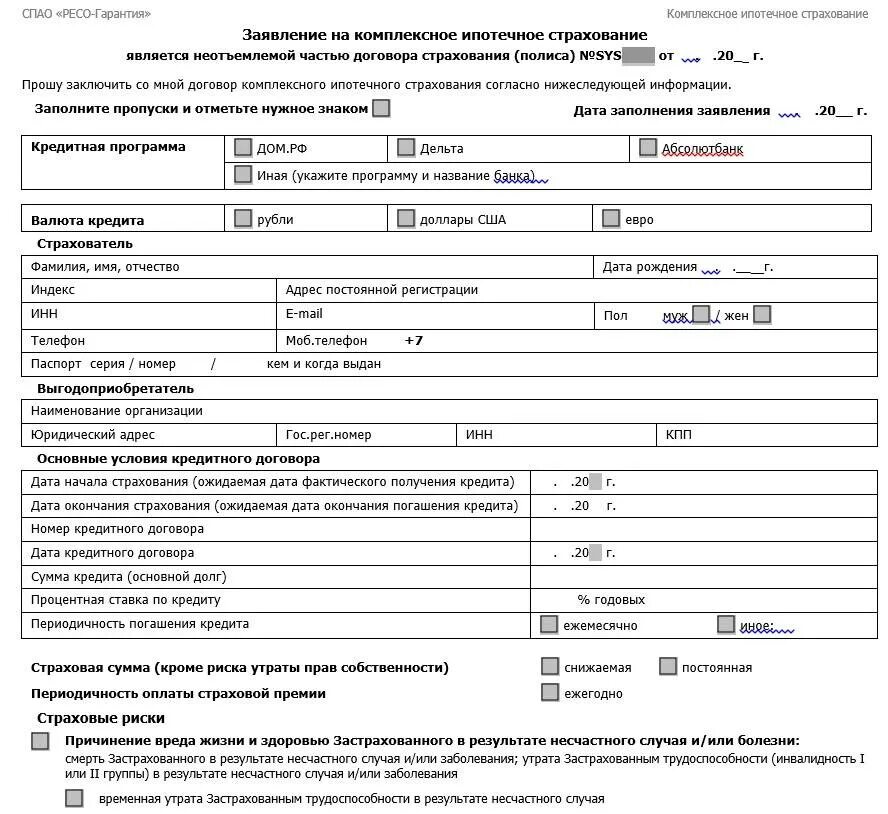 Страховой договор альфа. Заявление о страховании. Заявление на страхование жизни. Анкета на страхование жизни. Заявление на страхование образец заполнения.