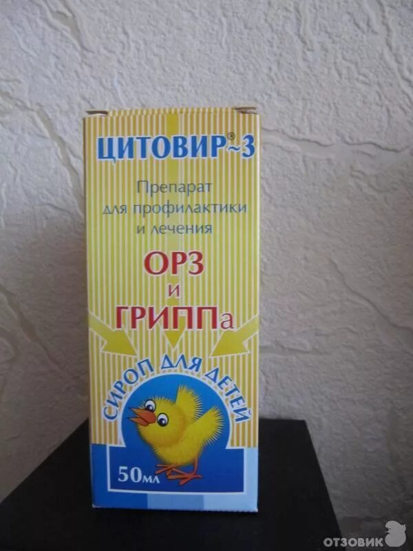 Цитовир против гриппа. Лекарство от простуды для детей. Средство от гриппа и простуды для детей. Детские средства от простуды и гриппа. Средство от простуды для детей до года.