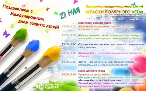 Краски лета день
