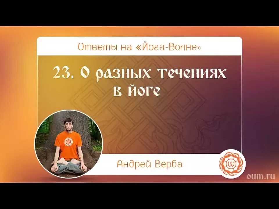 Питание Андрея Верба йога.