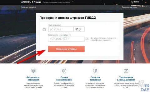 Проверка штрафа скорости