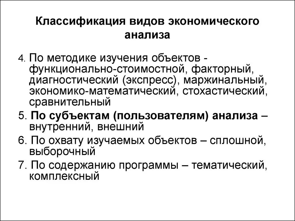 Классификация экономического анализа по методам изучения объекта. Классификация видов анализа по методике изучения объектов.. Виды анализа в экономике. Экономический анализ по методике изучения объектов.