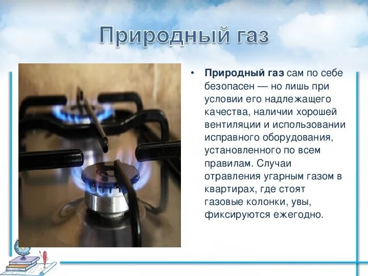 Природный газ воздействие на организм. Признаки отравления природным газом. Признаки отравления бытовым газом. Симптомы при отравлении газом. Симптомы при отравлении газом бытовым.