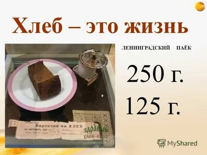 100 гр хлеба